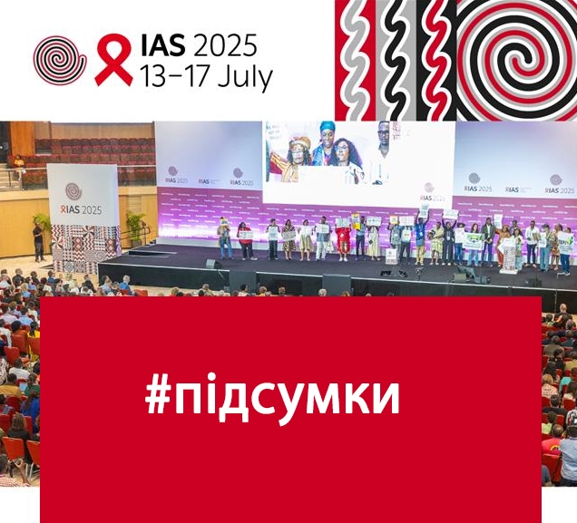 IAS 2025: основні тези та висновки